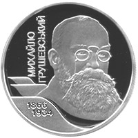 Михайло Грушевський, реверс