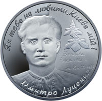 Дмитро Луценко, реверс