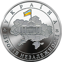15 років незалежності України, реверс
