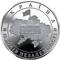 15 років незалежності України, реверс