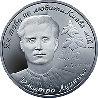 Дмитро Луценко, реверс