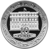 10 років Рахунковій палаті, реверс