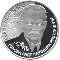 Сергій Остапенко, реверс