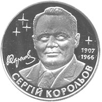 Сергій Корольов, реверс