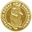 Байбак, реверс