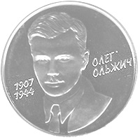 Олег Ольжич, реверс