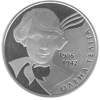 Олена Теліга, реверс