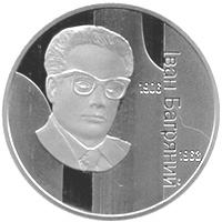 Іван Багряний, реверс