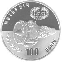 100 років Мотор-Січі, реверс