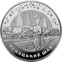 Чумацький Шлях, реверс