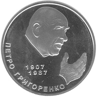 Петро Григоренко, реверс