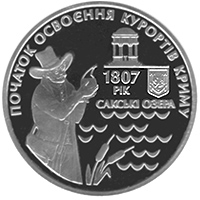 200 років курортам Криму, реверс