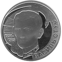 Василь Стус, реверс