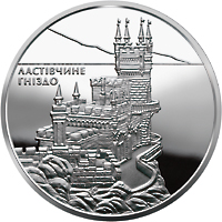 Ластівчине гніздо, реверс