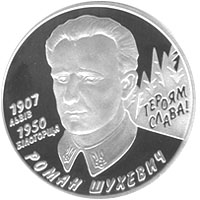 Роман Шухевич, реверс