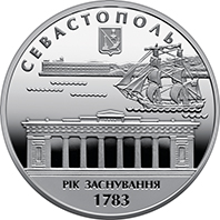 225 років м.Севастополь, реверс