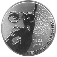 Георгій Вороний, реверс
